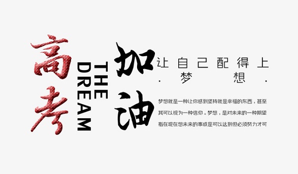 離心風機廠家為天下學子加油 離心風機廠家為天下學子加油