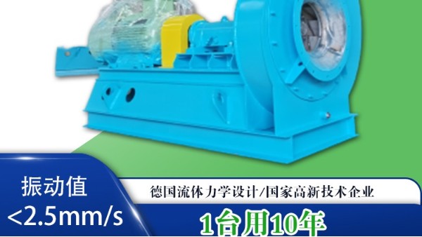 鍋爐用高溫離心風(fēng)機-選擇佰斯拓，大品牌有保障